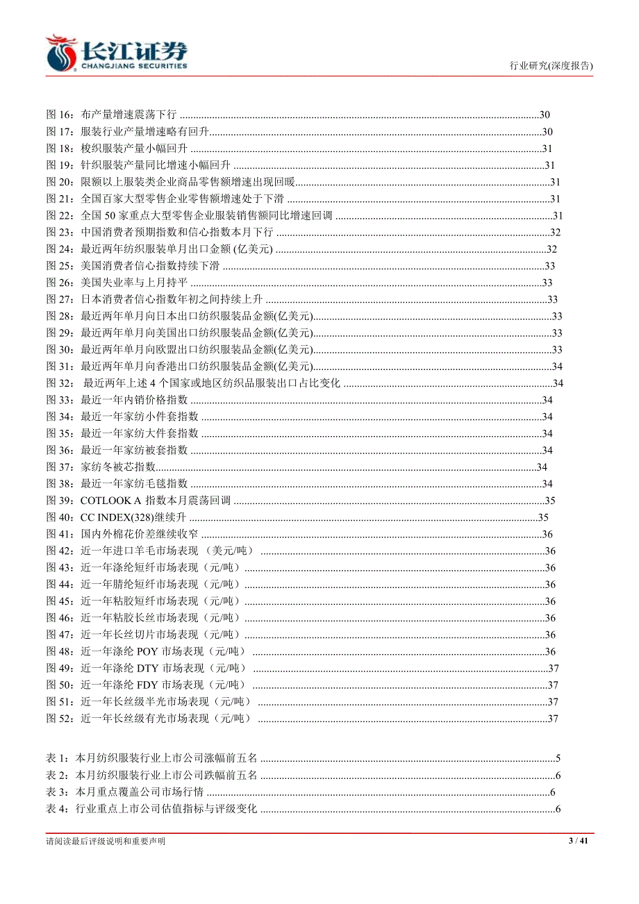 纺织服装8月月报终端需求未见明显好转优选全年业绩较确定公司0905_第3页