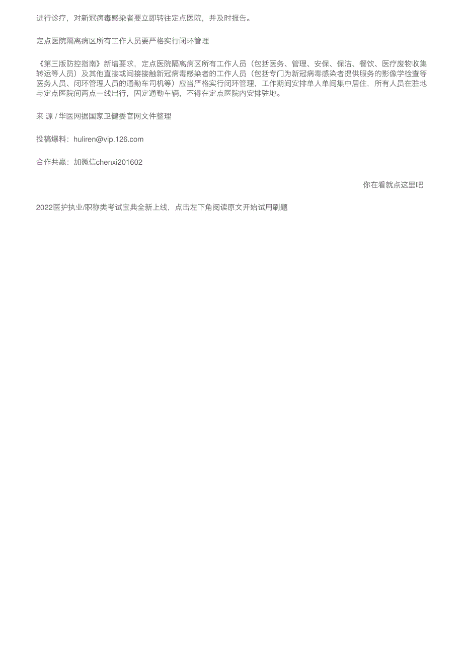 国家卫健委有6点新要求！事关疫情防控..._第2页