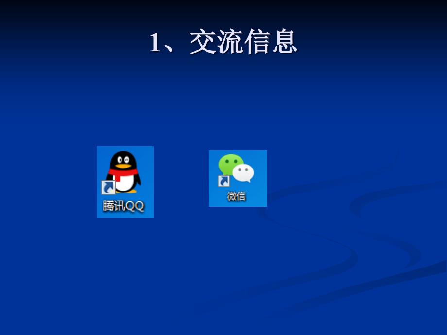 2021小学四年级下册信息技术课件2.1初识因特网--电子工业版（宁夏） (17张)ppt_第3页