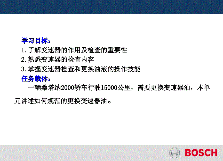 4.2手动变速器维护_第3页