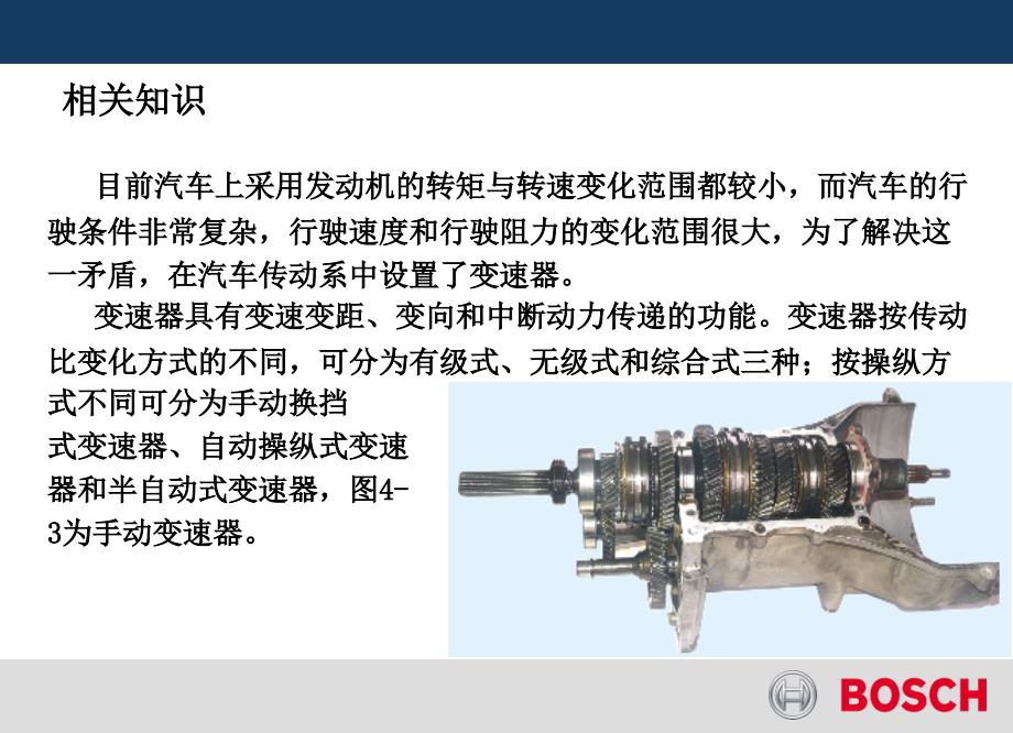 4.2手动变速器维护_第4页