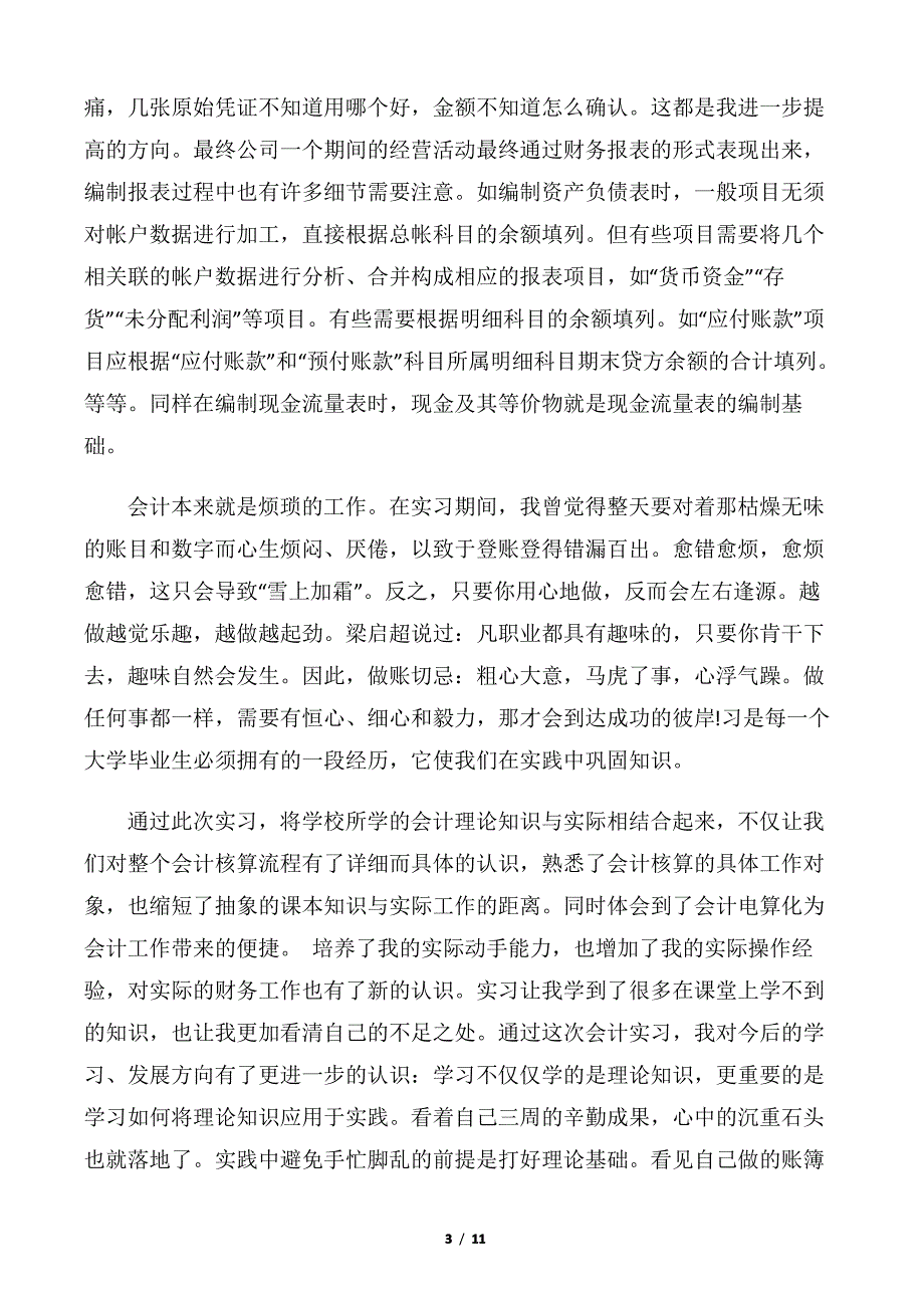 【财务工作总结】实习财务会计工作总结精选_第3页