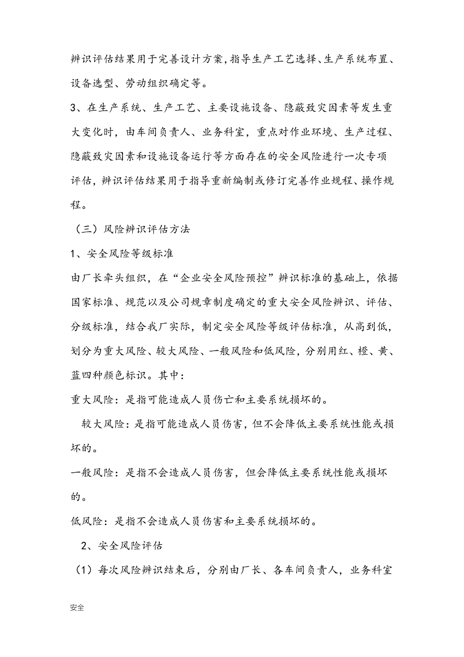 安全风险分级管控管理制度_第4页