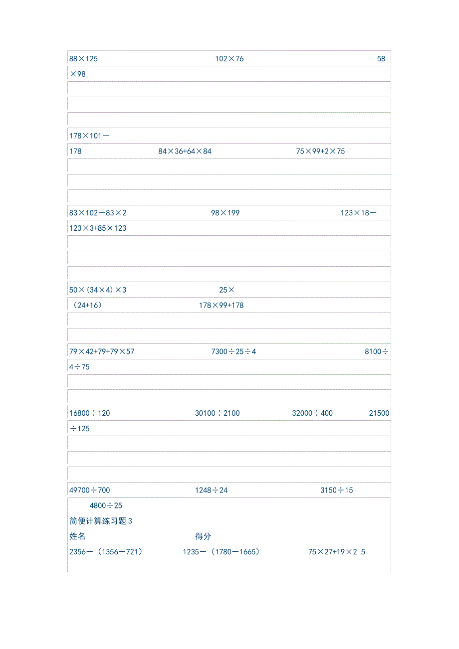 四年级下册简便运算练习题_第2页