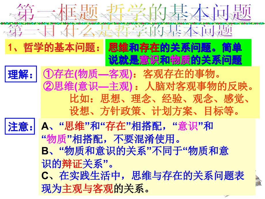 最新上课用哲学的基本问题_第3页