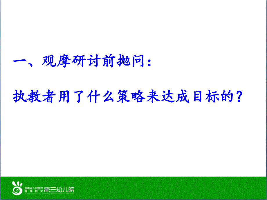 修改幼儿园文学活动的设计与组织_第2页