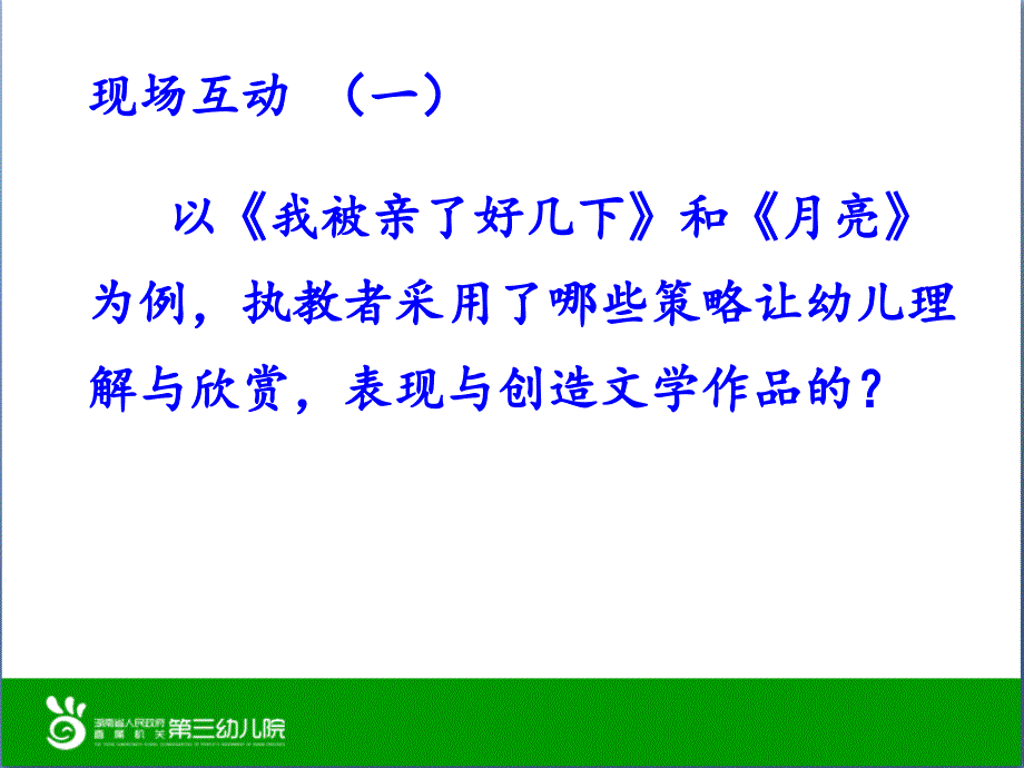 修改幼儿园文学活动的设计与组织_第3页