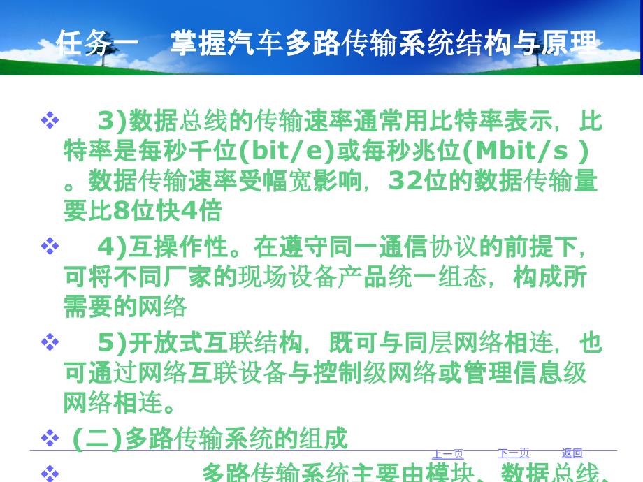 汽车车载网络技术分析_第3页