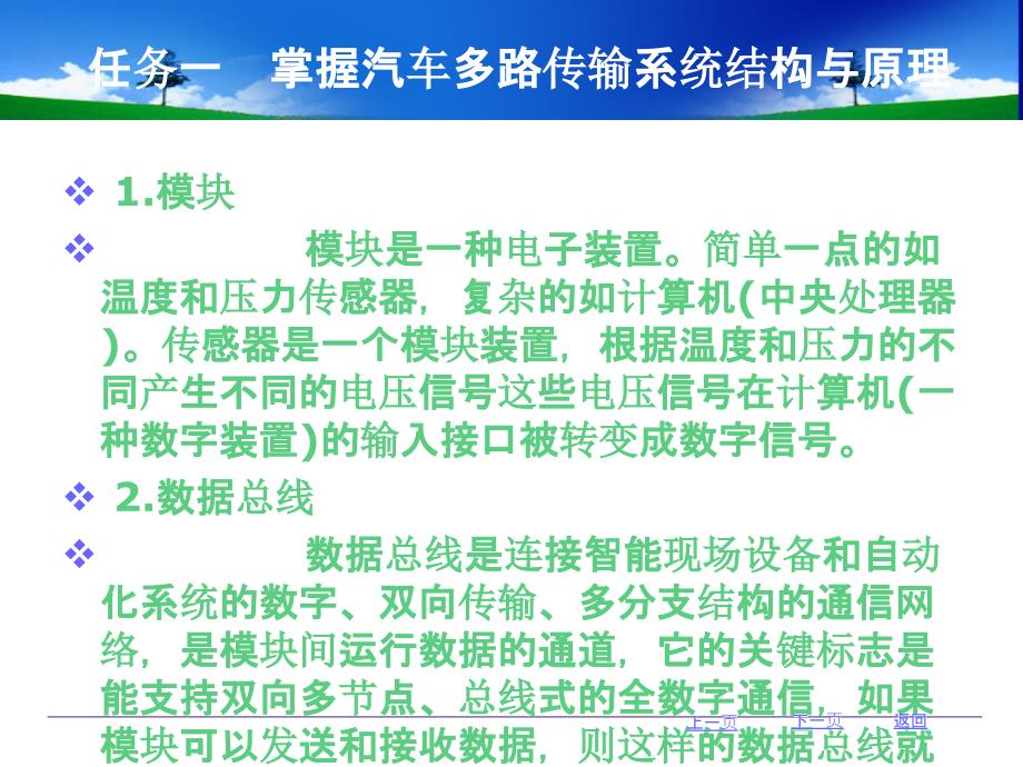 汽车车载网络技术分析_第4页