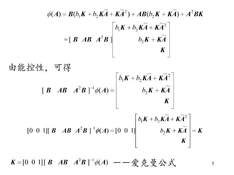 现代控制理论PPT精品文档_第5页