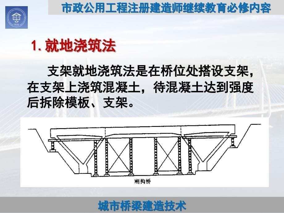 第二讲城市桥梁建造技术_第5页