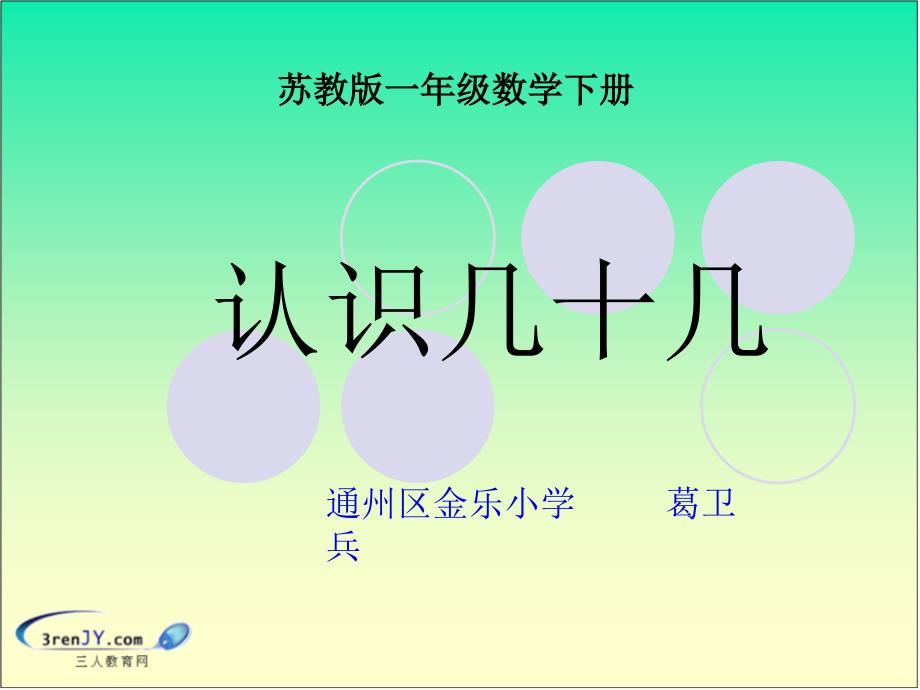 ge一年级数学下册《认识几十几》教学课件_第1页