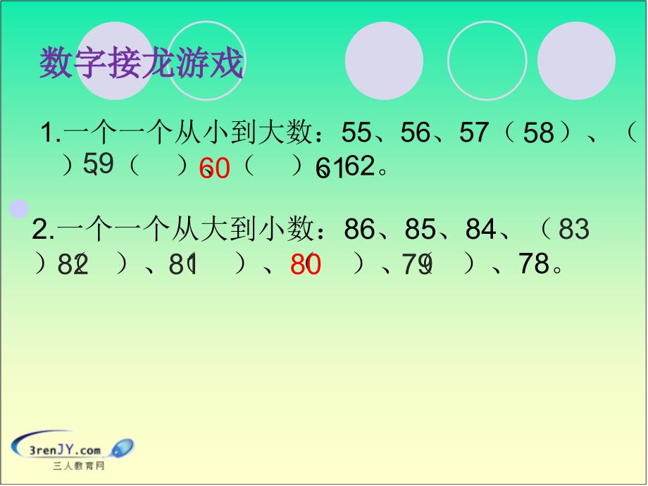 ge一年级数学下册《认识几十几》教学课件_第2页