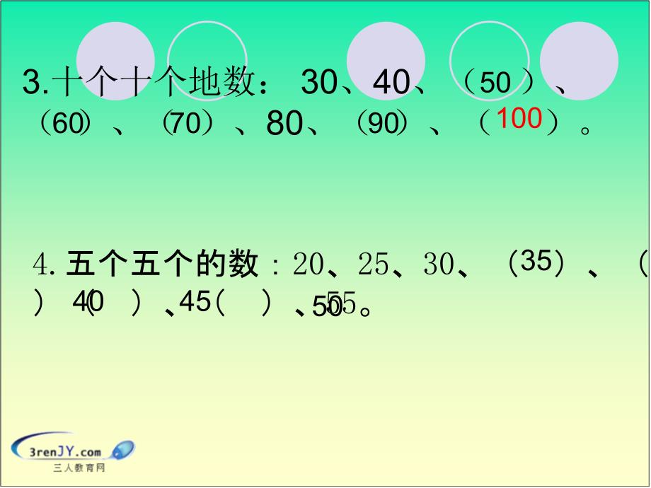 ge一年级数学下册《认识几十几》教学课件_第3页