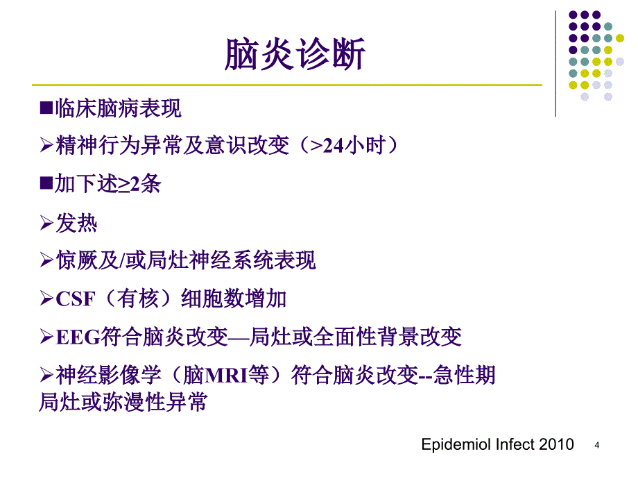 小儿神经系统疾病新进展ppt课件_第4页