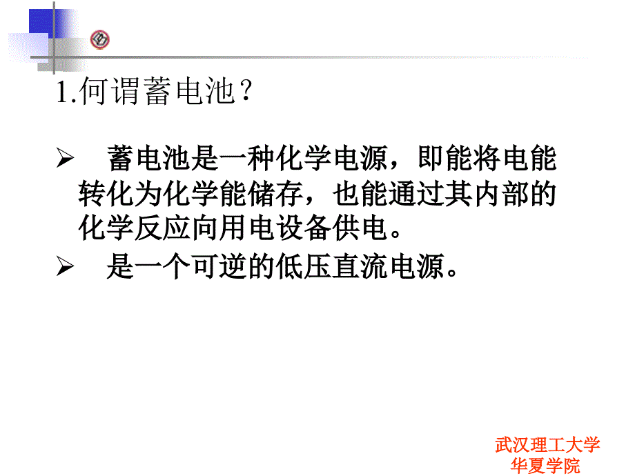 汽车电气系统第2章蓄电池_第3页