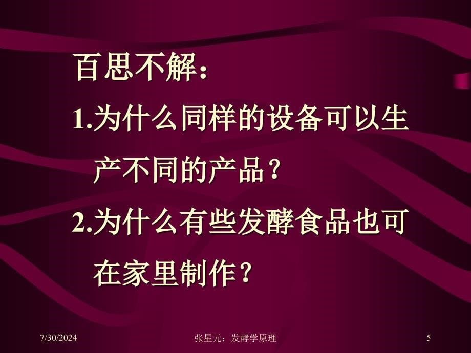 一章工业发酵的细胞机器_第5页