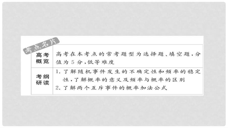 高考数学 考点通关练 第八章 概率与统计 59 随机事件的概率课件 理_第2页