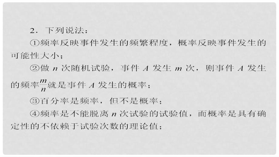 高考数学 考点通关练 第八章 概率与统计 59 随机事件的概率课件 理_第5页