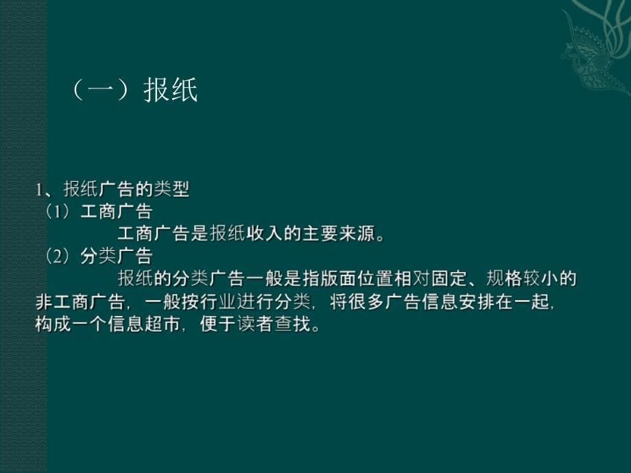 企业广告决策培训讲义_第5页