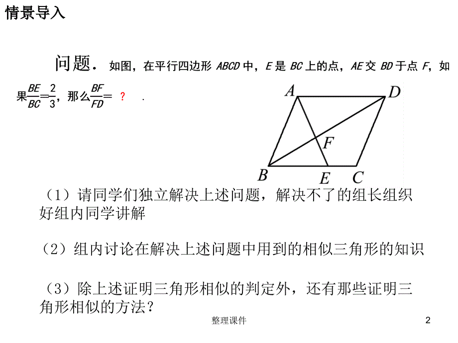 相似三角形复习1_第2页