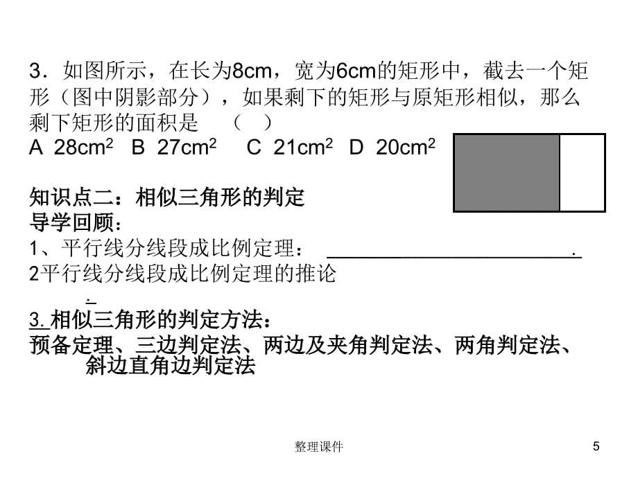 相似三角形复习1_第5页