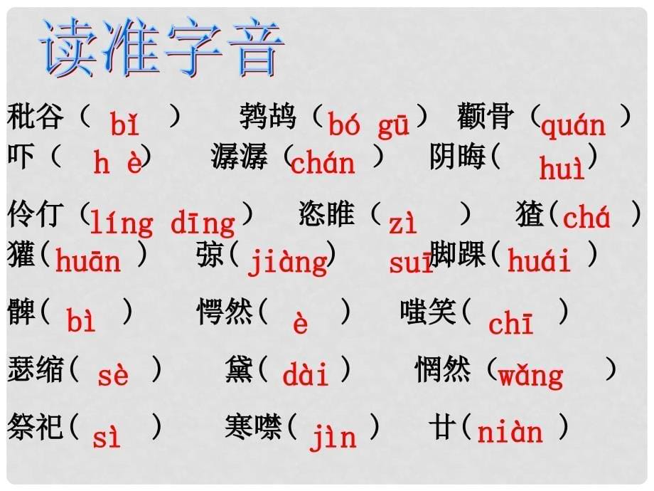 重庆市巴南区石龙初级中学九年级语文上册《故乡》课件 新人教版_第5页