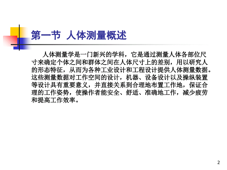 人体测量修改演示PPT_第2页