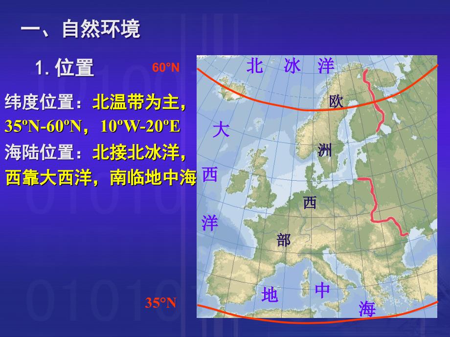 欧洲西部和德国_第3页