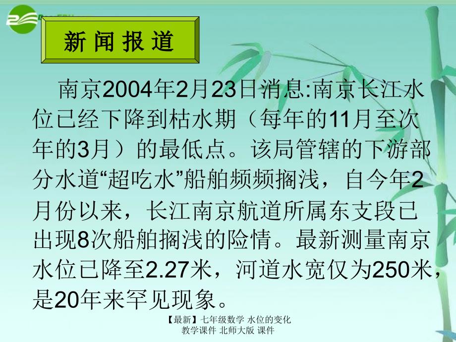 最新七年级数学水位的变化教学课件北师大版课件_第3页