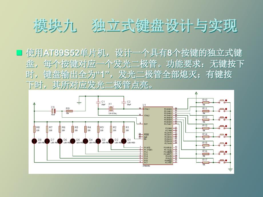 键盘设计与实现_第3页