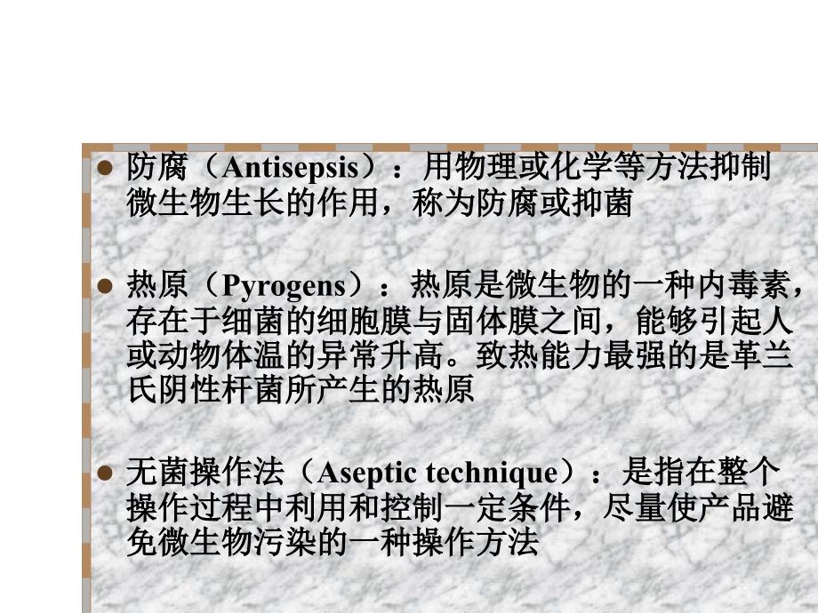 灭菌与灭菌技术_第3页