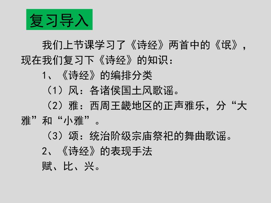 诗经两首采薇PPT课件_第3页