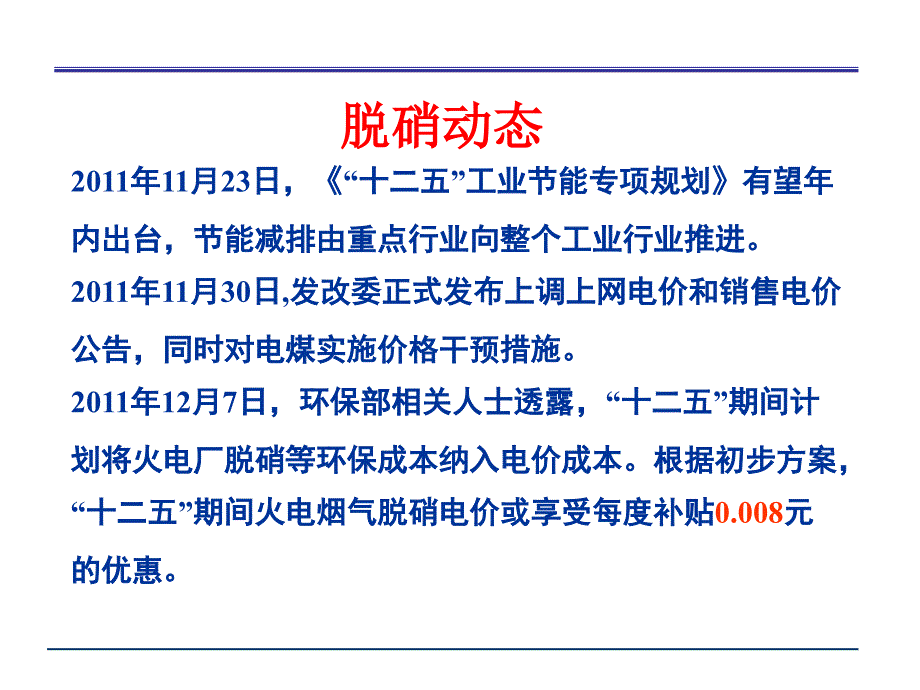 脱硝技术介绍_第4页