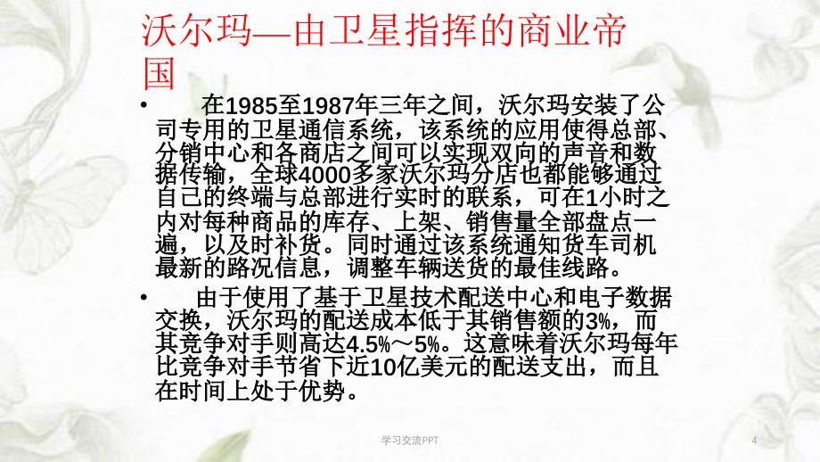 企业核心竞争力与竞争战略课件_第4页