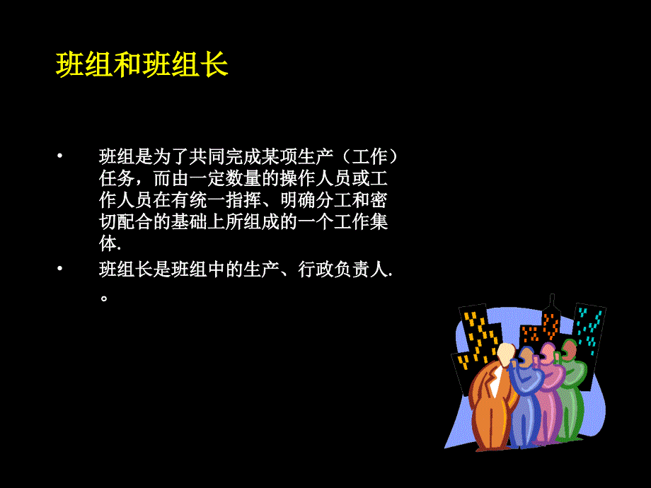 班组长培训材料_第3页