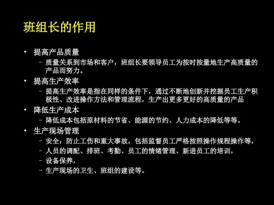 班组长培训材料_第5页