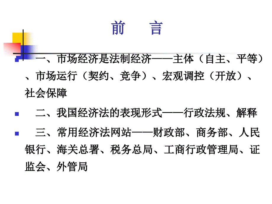 最新经济法律综述及案例解析_第2页