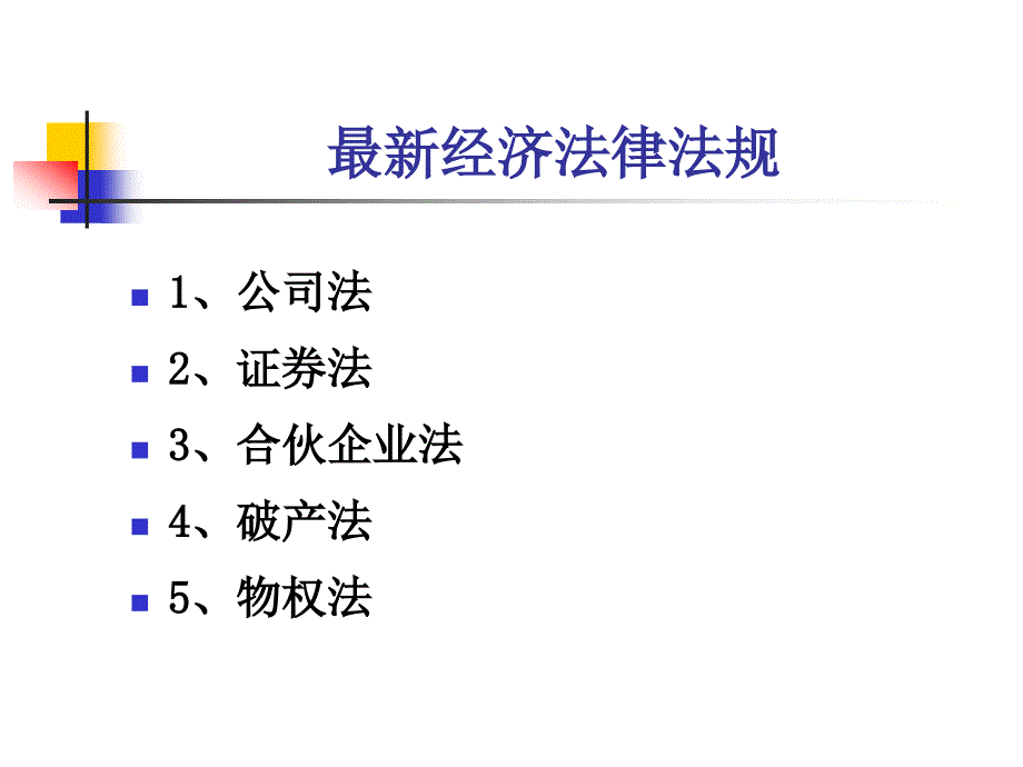 最新经济法律综述及案例解析_第3页