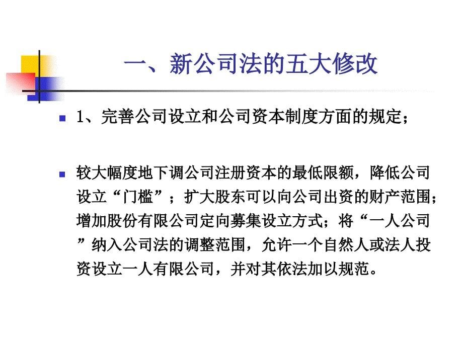 最新经济法律综述及案例解析_第5页