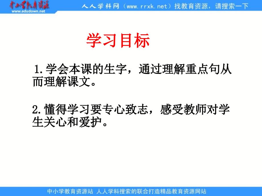 浙教版四年级下册天的雨点PP课件 2_第2页