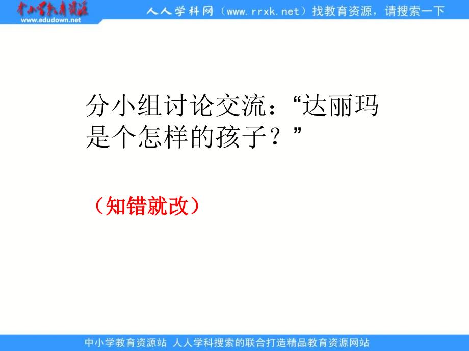 浙教版四年级下册天的雨点PP课件 2_第4页