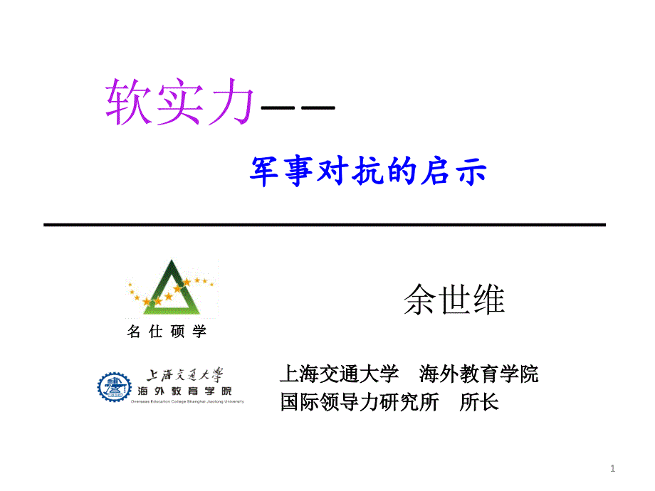 软实力（学员用）_第1页