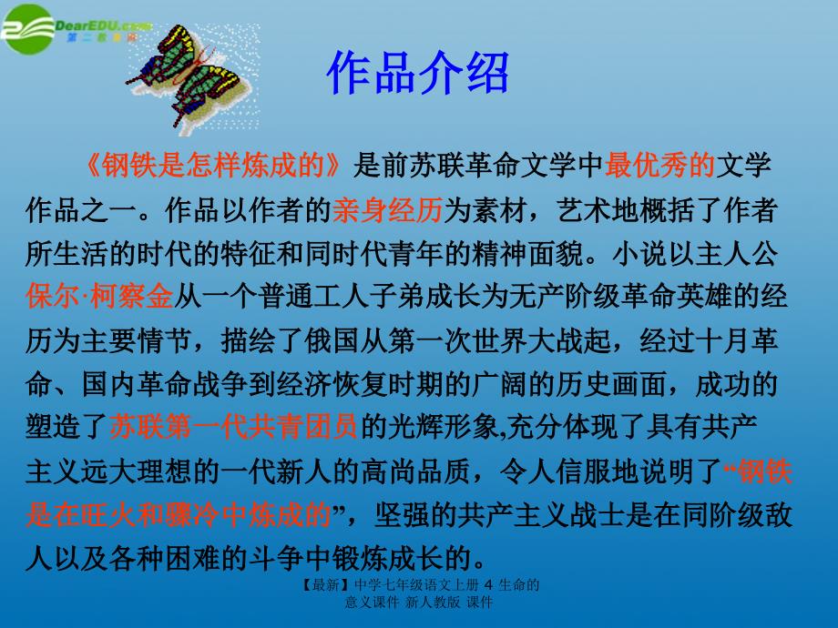 最新七年级语文上册4生命的意义课件新人教版课件_第3页