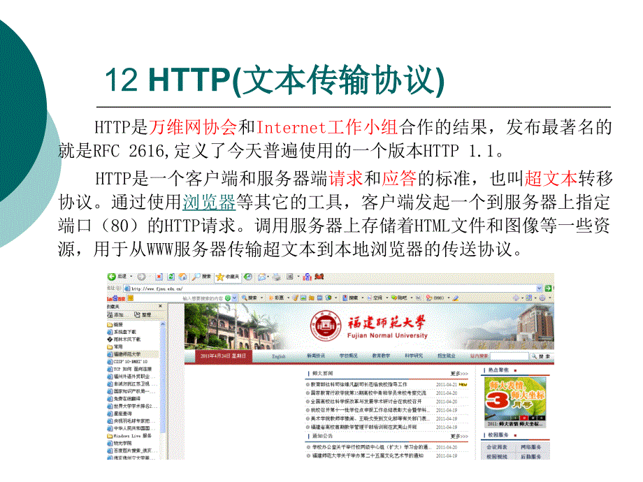 第12章 HTTP协议_第3页