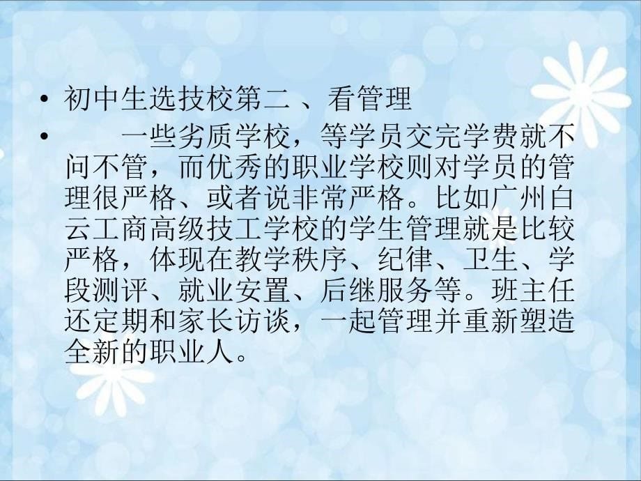 怎样判断辨别技校实力手把手教您选好的技校_第5页