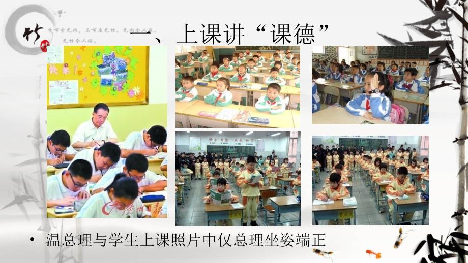 学生道德教育主题班会_第3页