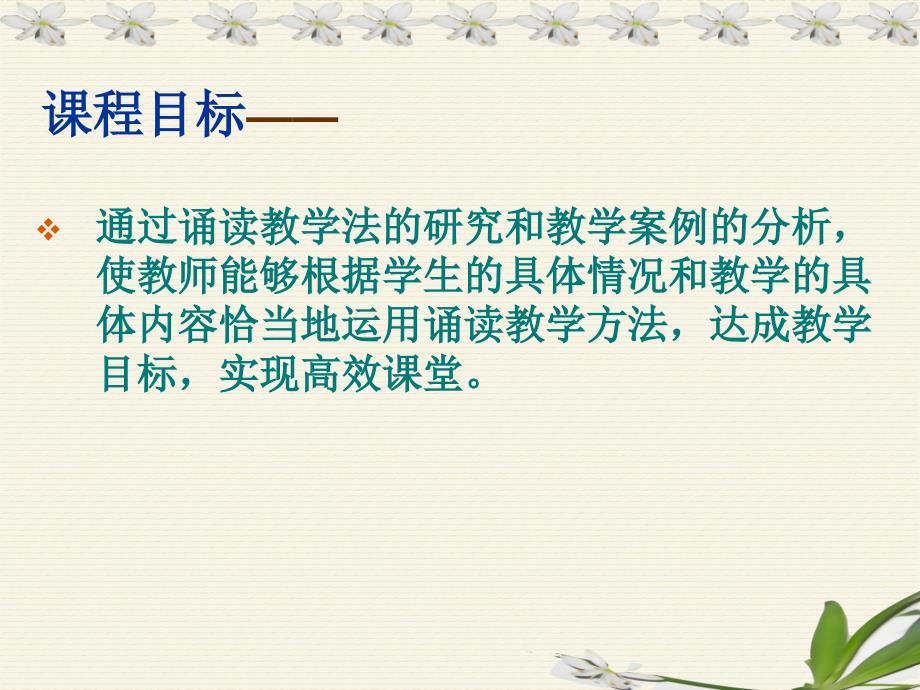 人教版语文一二 年级下册教法和案例大连教育学院小教中心_第3页