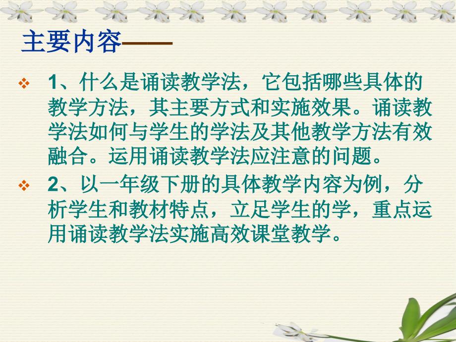 人教版语文一二 年级下册教法和案例大连教育学院小教中心_第4页