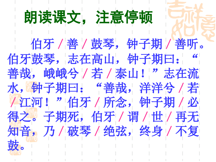 六年级语文上册第八组25伯牙绝弦第一课时课件_第2页